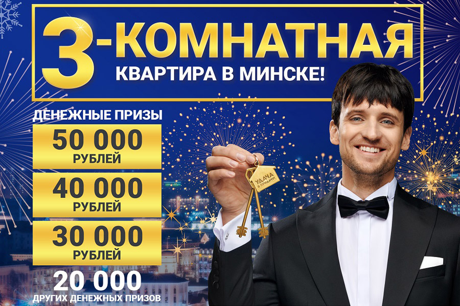 Сегодня Дмитрий Колдун разыграет ТРЕХКОМНАТНУЮ квартиру и большие деньги от «Евроопт». Смотрите в 18:20!